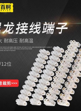 百舸 X3尼龙接线端子 塑料接线排电线连接器接线柱 X3-100.12 阻