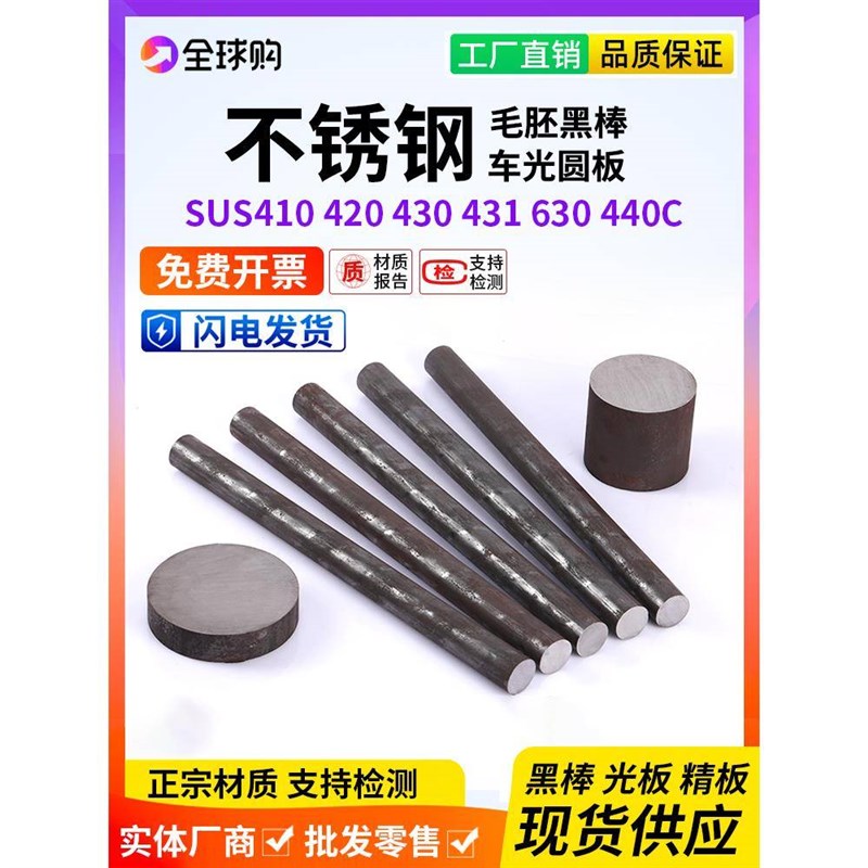 SUS630 420i 430不锈钢棒2Cr13 3Cr13 4Cr13不锈铁圆棒17-4PH圆钢