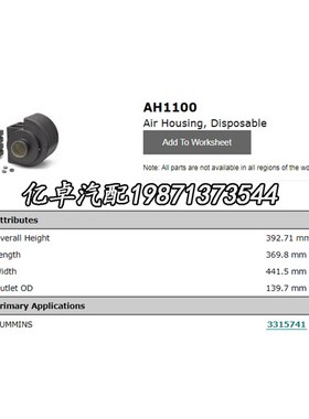 AH1100 3315741 PA5302 BxOGE83723 AH-5701 49923空气滤芯滤清器