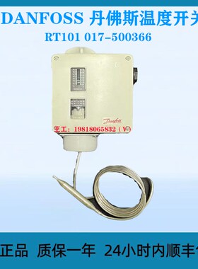 DANFOSS 丹佛斯温度开关 RTF101 017-500366