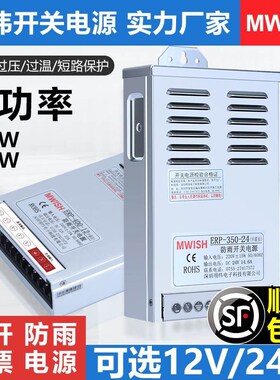 。明纬ERP-400-12V33A防雨开关电源24v17a户外广P告牌LED灯箱350w