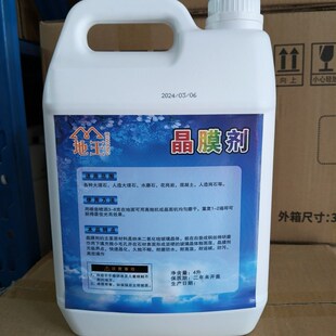 水磨晶面剂大理石人造石抛光剂晶面液石材养护剂翻新W保养护理结