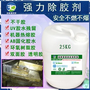 固化树脂清洗剂环氧树脂v溶解清洗剂电子灌封胶溶解清洗剂