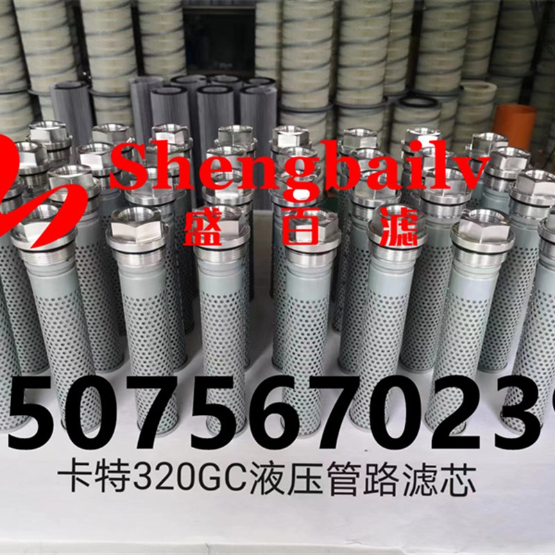 卡特320GC液压管路滤z芯 4916075液压滤芯