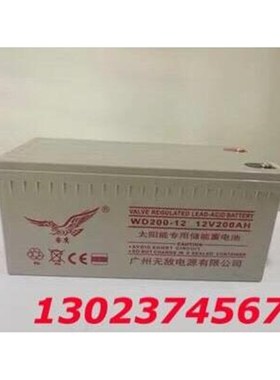 无敌WESD蓄电池WD100-12/12V100AH直流屏UPS/EPRS应急电源12V80AH