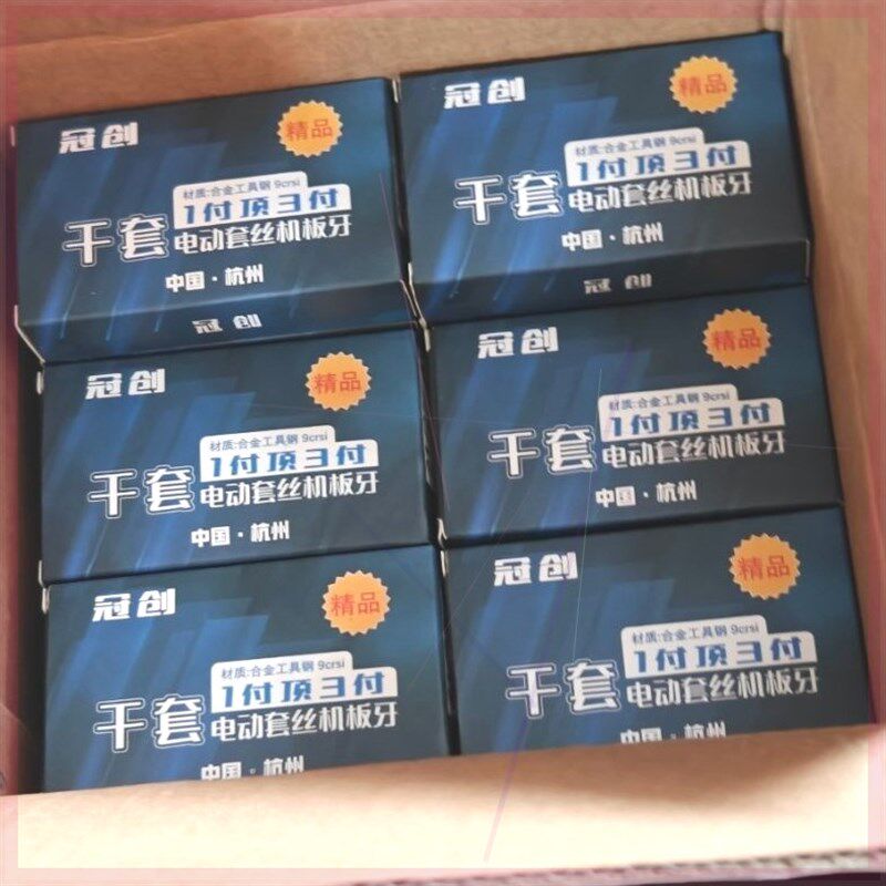 冠创板牙干套水管电动套丝机板w牙干套 干用牙刀头4分螺纹1-2寸3