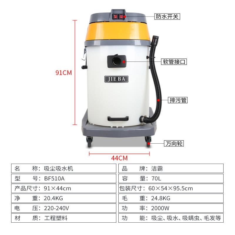 洁霸BFb510A吸尘吸水机 BF510A70升塑料桶吸尘机工业耐酸碱吸尘器