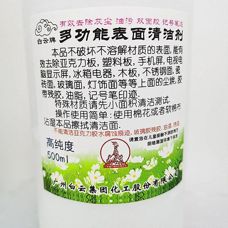 灰尘表面胶带残i胶清洁剂油污亚克力板记号笔去除干净擦试光亮翻