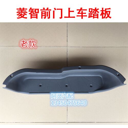 适配东风风行菱智Ml3 M5 V3上车踏板门槛护板饰板前中门脚踏板老