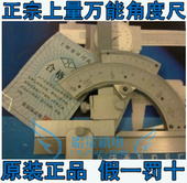 0.02mm 320度 冲冠正宗上量万能角度尺 上量牌游y标万能角度尺0
