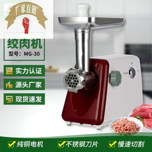 料理机 MG30厨房电动绞肉机 搅拌机 灌肠绞辣椒蒜蓉可商用厨房