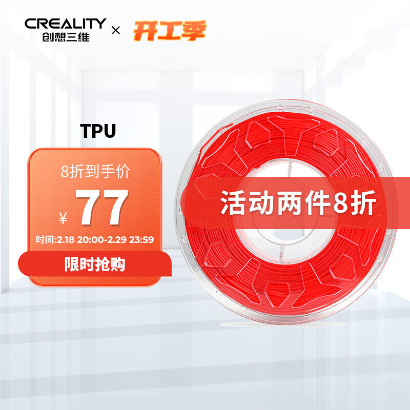 创想三维（Creality3D）3d打印机耗材tpu软胶材料1.75mm原装TPU3D 办公设备/耗材/相关服务 3D打印机耗材 原图主图