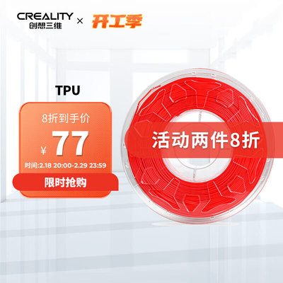 创想三维（Creality3D）3d打印机耗材tpu软胶材料1.75mm原装TPU3D