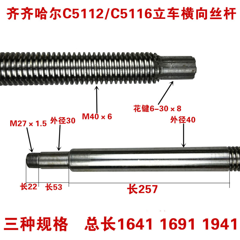 齐齐哈尔C5112/C5116立车配件横向丝杆横向横梁螺杆L1941 1641/91