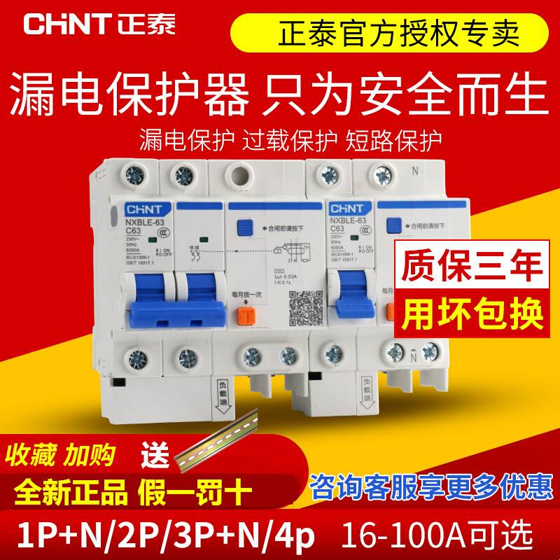 漏电保护器家用空气开关NXBLE1P2P3P三相63A断路器漏电空开