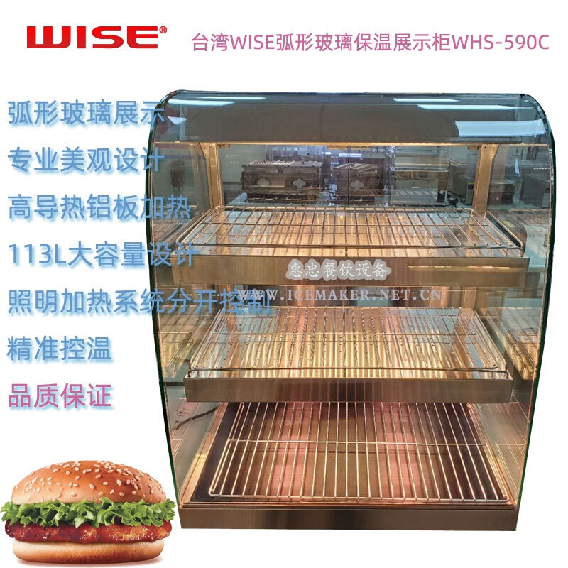 台湾WISE振智弧形玻璃保温展示柜WHS-590C连锁店标准配置准确控温 清洗/食品/商业设备 保温炉/保温柜/保温设备 原图主图
