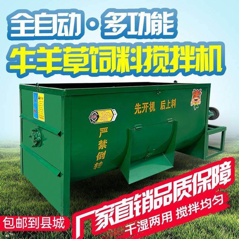 牛羊草料搅拌机拌料机养殖场卧式混合拌料机小型牛羊草饲料拌草机