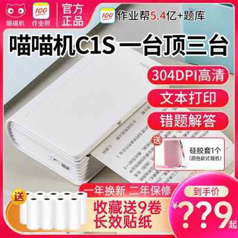 喵喵机3代MAX帮帮机高清错题打印C1S宽幅手账学生家用小型打印机