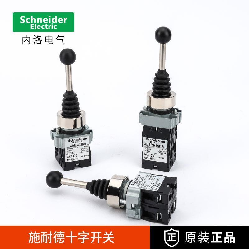 施耐德十字主令摇杆开关XD2PA24/14CR二向22mm四向自复位控制器
