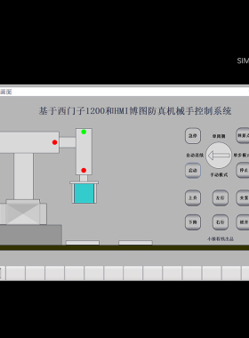 西门子PLC程序搬运机械手臂基于博图仿真设计控制系统案例代编写