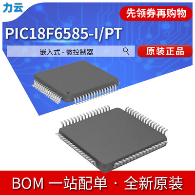 全新原装microchip芯片PIC18F6585-I/PT 集成IC 嵌入式微控制器