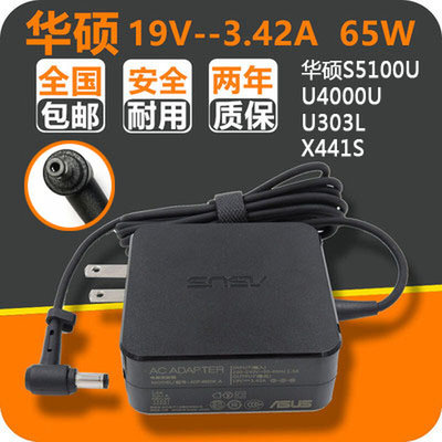 ASUS华硕19V3.42A小口 S5100U U4000U U303L X441S电源充电器线