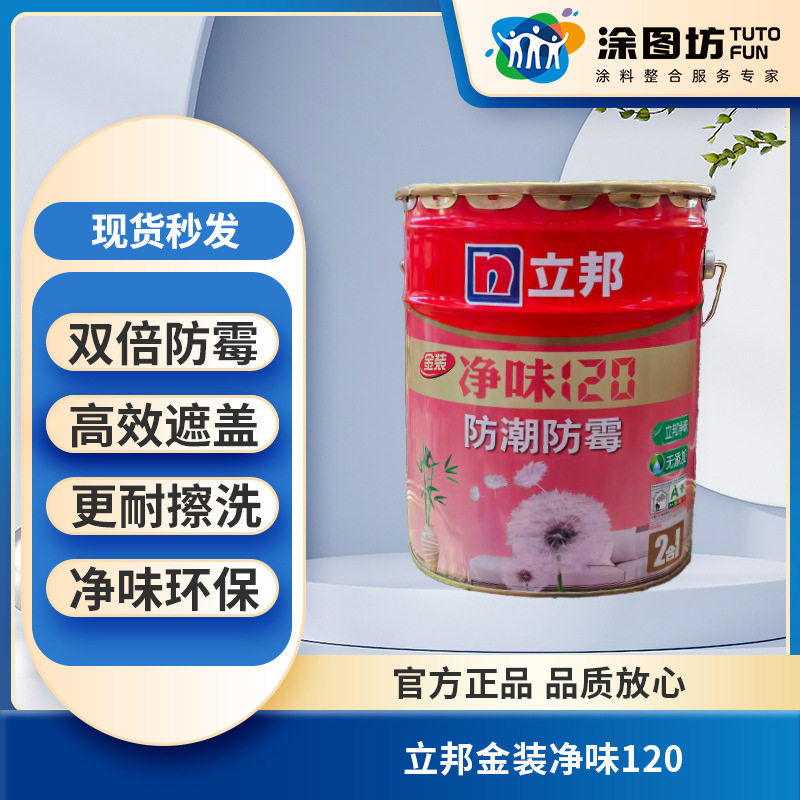 厂家直销漆环保墙漆净味120二合一墙面漆水性防霉防潮白色哑光18L