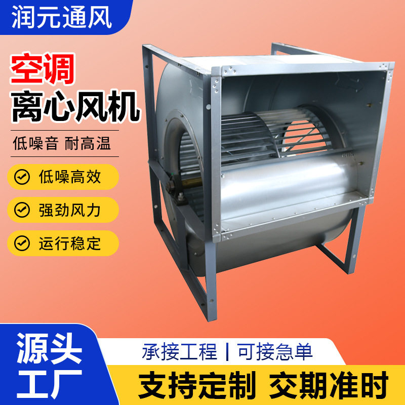 厂家直销调风机多翼式双进风外转子空调风机皮带传动离心空调风机