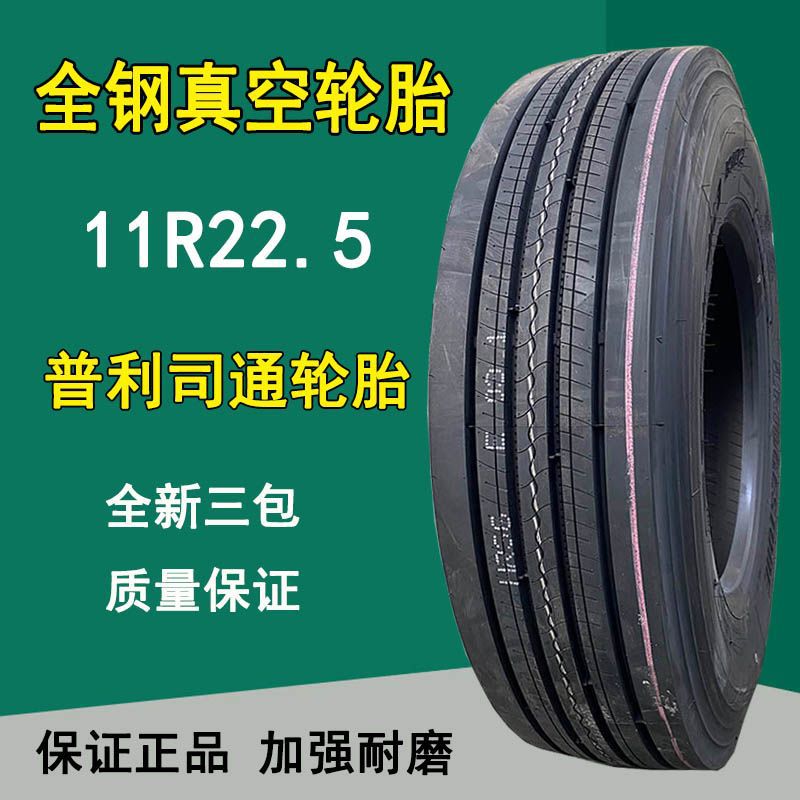厂家直销卡客车轮胎普利司通11R22.5校车真空轮胎R102花纹16层级
