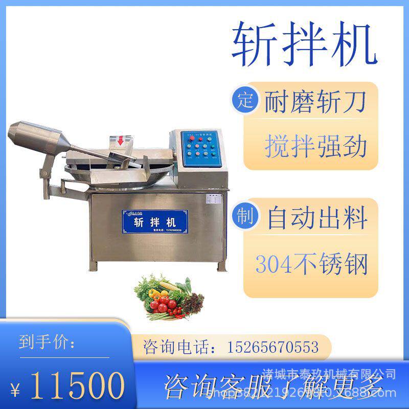 厂家直销斩拌机花生斩拌设备鱼肉斩泥机菠菜斩拌机器鱼糜斩泥设备