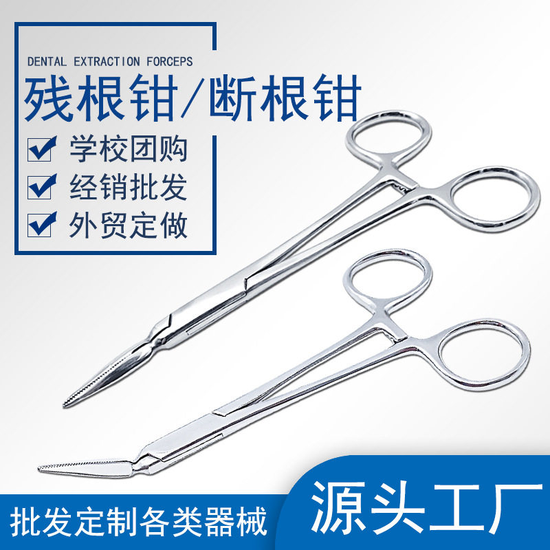 厂家直销科手术器械工具残根钳碎牙片取出钳直弯头尖头钳微创拔牙