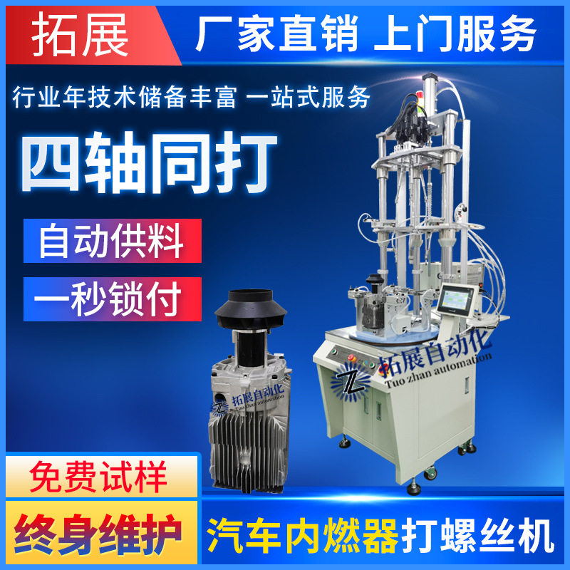 厂家直销锁螺丝机设备吹气上料多轴电机拧上螺钉机全自动打自动锁