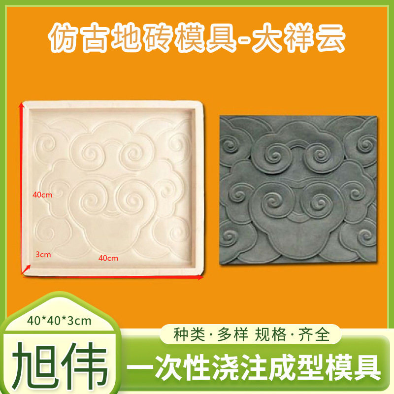厂家直销大祥云塑料模具 景区铺路砖地建庭院别墅路面砖地板砖模 - 实物图