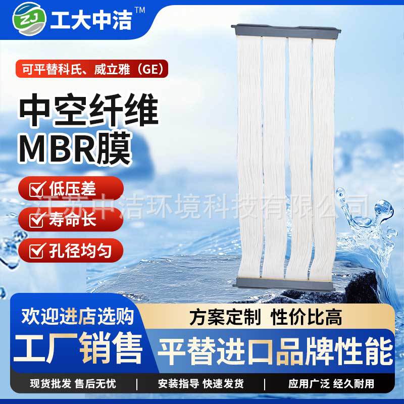 厂家直销R膜 中空纤维PVDF复合膜过滤帘式膜组件平替科氏、威立雅