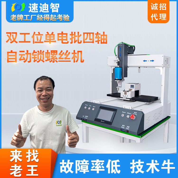 厂家直销附式双工位四轴多轴拧螺丝机自动上料送螺丝设备锁全自动