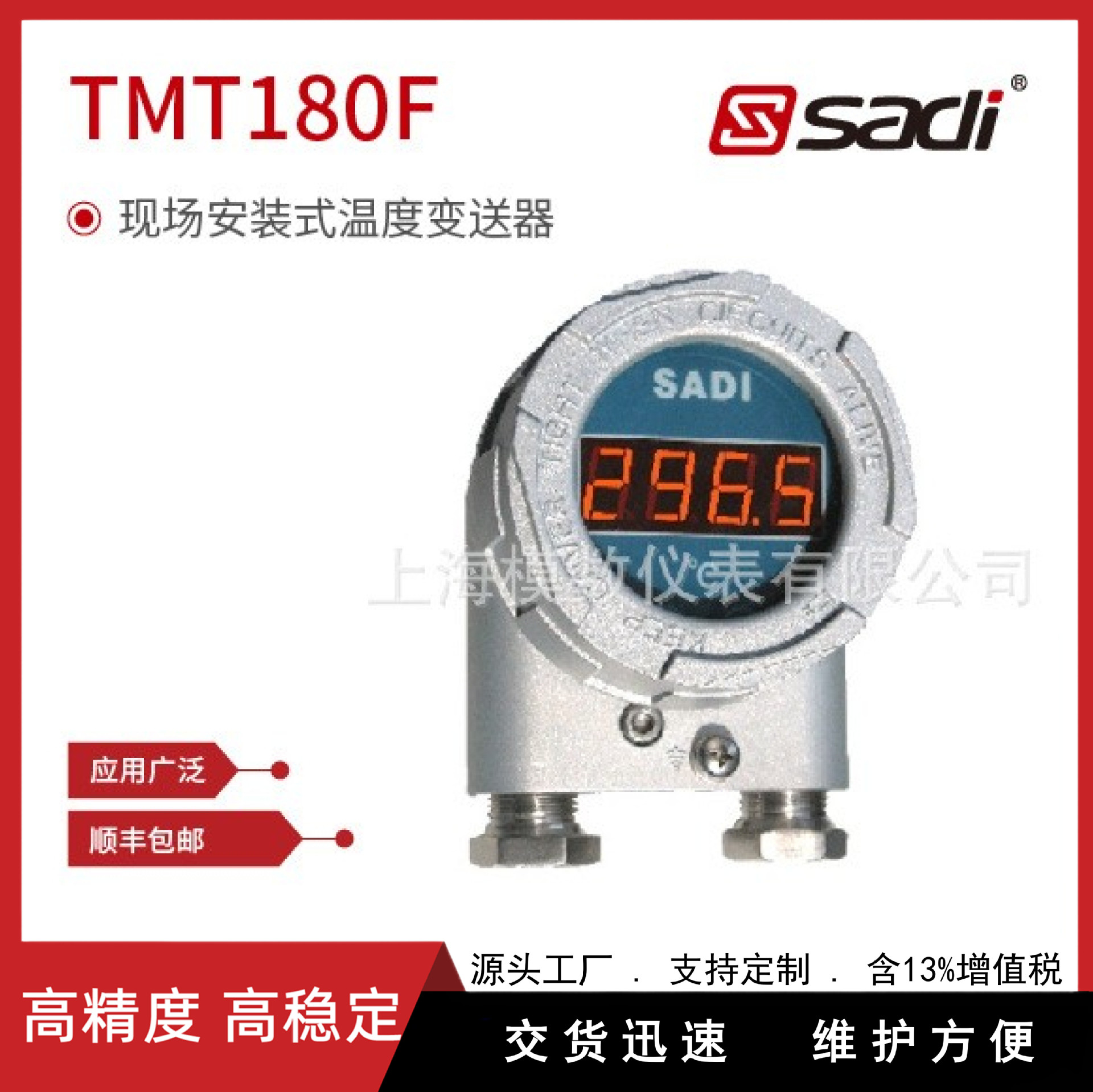 厂家直销TMT180F型现场安装式温度变送器