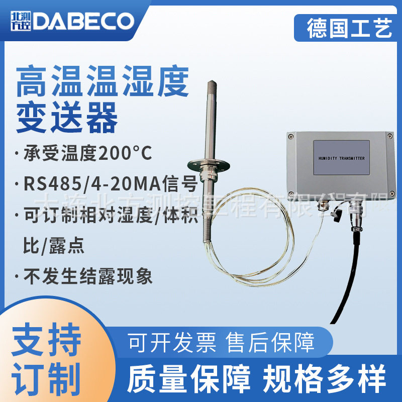 厂家直销示款烘干高温温湿度变送器 高低温试验箱高温湿度变送器