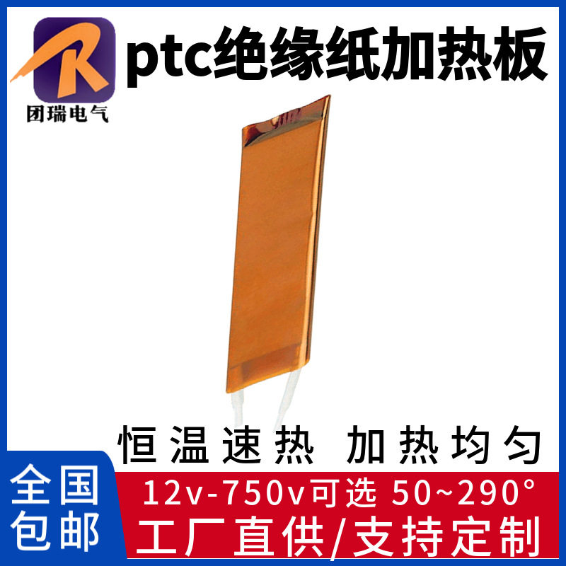 厂家直销C发热片恒温电热板电加热器直发器PTC发热体卷发器电热片
