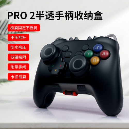 厂家直销switch2 pro手柄收纳盒便携不压按键PC硬壳NS2手柄保护壳