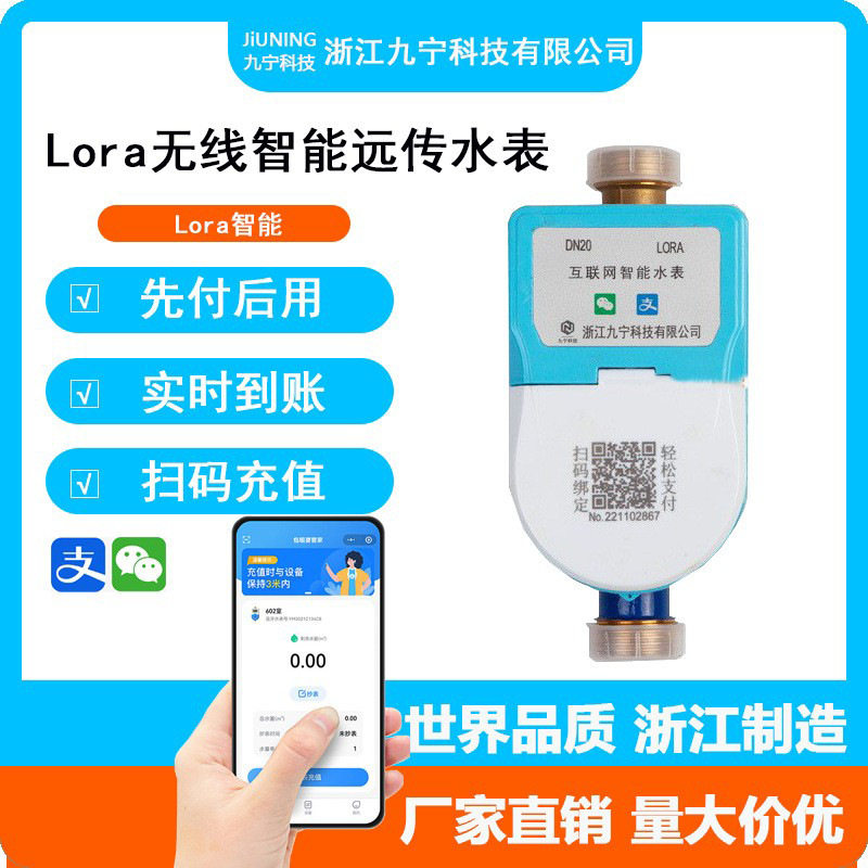 厂家直销国九宁高档智能水表dn25无线智能水表预付费建筑施工专用