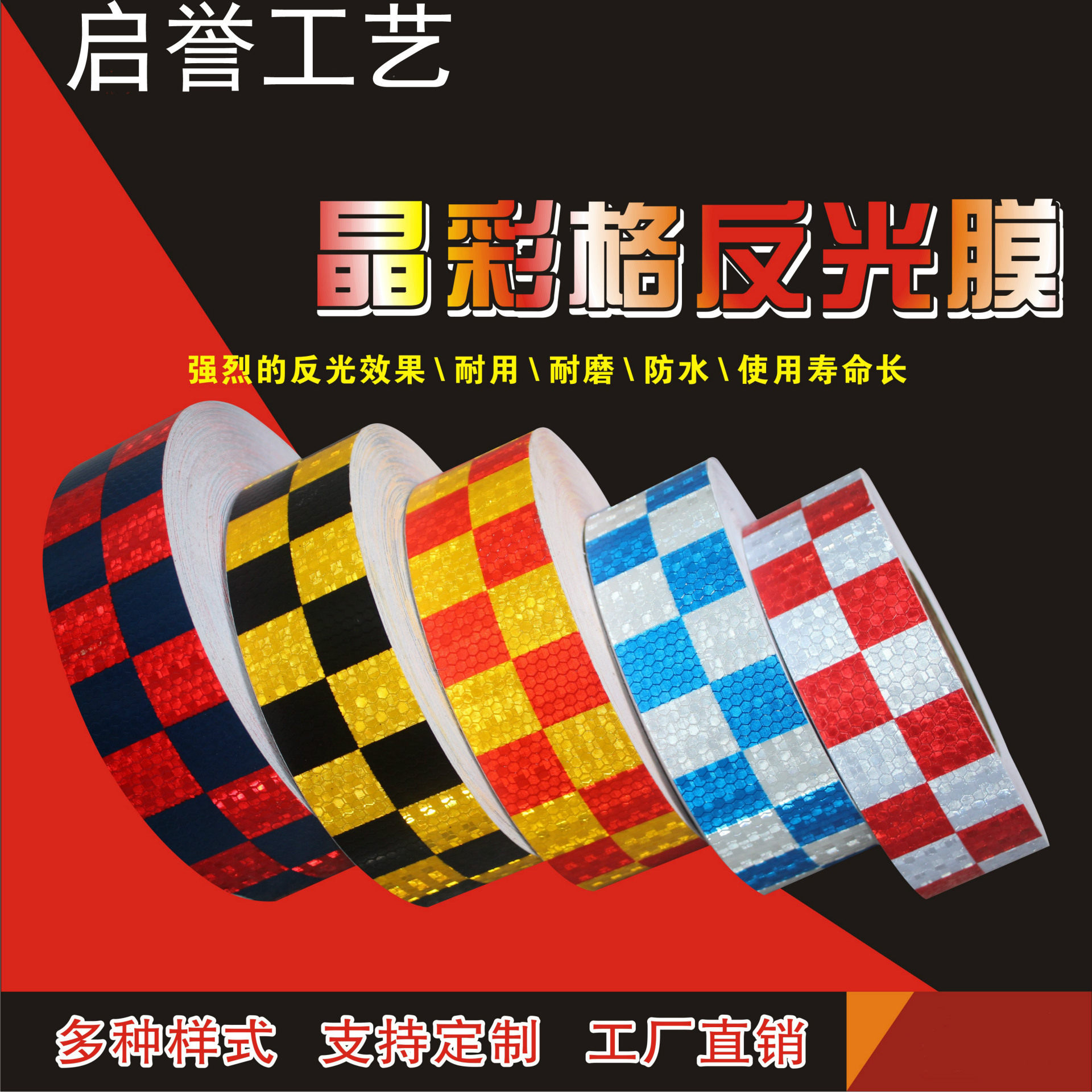 厂家直销格反光膜 格子反光条 反光贴反光警示标识 反光胶带定制