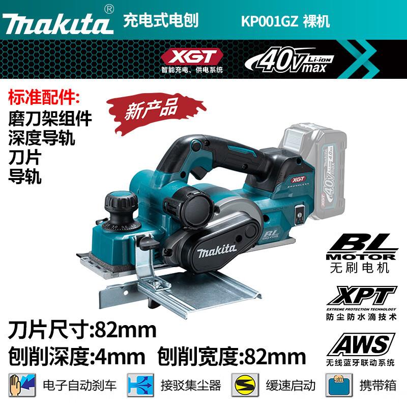 牧田(MAKITA)KP001GZ锂电充电电刨40V无线木工刨家用手提木刨刀 五金/工具 电刨 原图主图