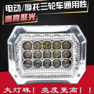 适用于电动三轮车LED大灯总成12v摩托车前照灯48v60V通用方形大灯