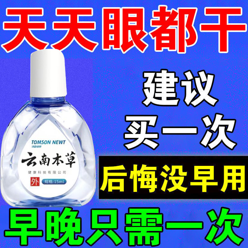 叙清溴芬酸钠滴眼液珍珠明目滴眼液炎结膜眼药水缓解视疲劳止痒