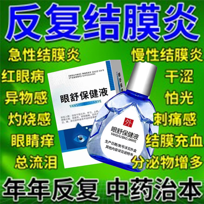 双氯芬酸钠滴眼液结膜炎角膜炎葡萄膜炎巩膜炎抗过敏消炎止痛