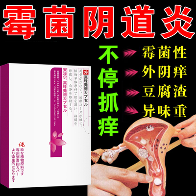 霉菌阴道炎洗液硝呋太尔制霉菌素妇科外阴瘙痒止痒阴道栓软胶囊片