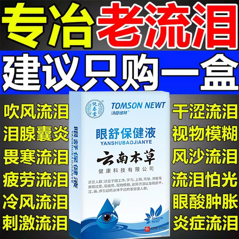 诺克辛钠滴眼液叱辛纳叶黄素人工滋润护眼温和泪眼部神器眼睛模糊