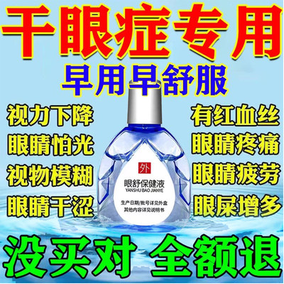 地夸磷索钠滴眼液不含防腐剂干眼症缓解眼痛滋润眼睛眼疲劳