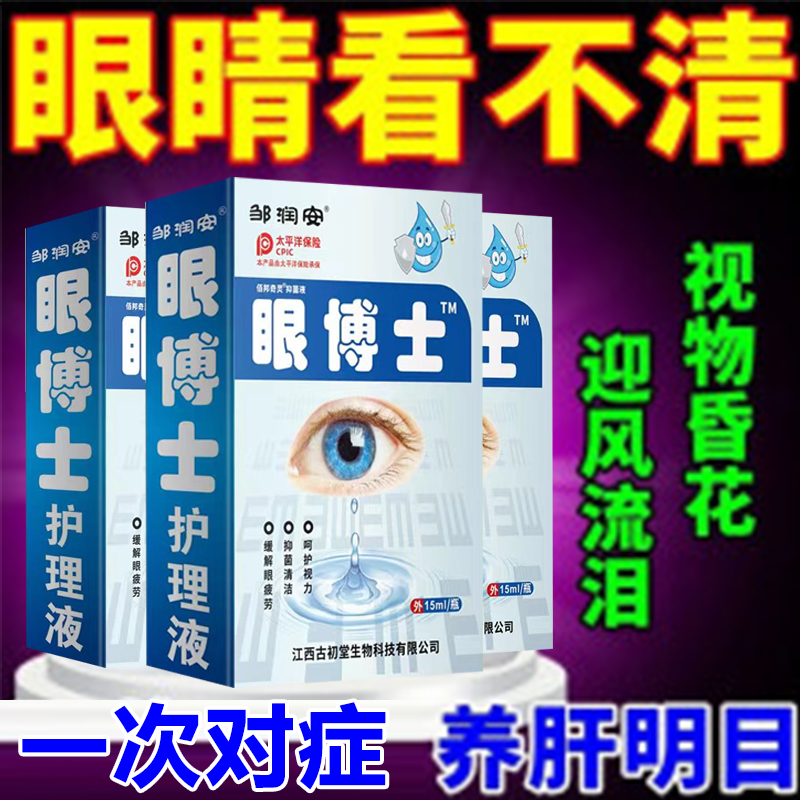 嘉仕力 苄达赖氨酸滴眼液老年性白内障视力下降视物模糊单眼复视