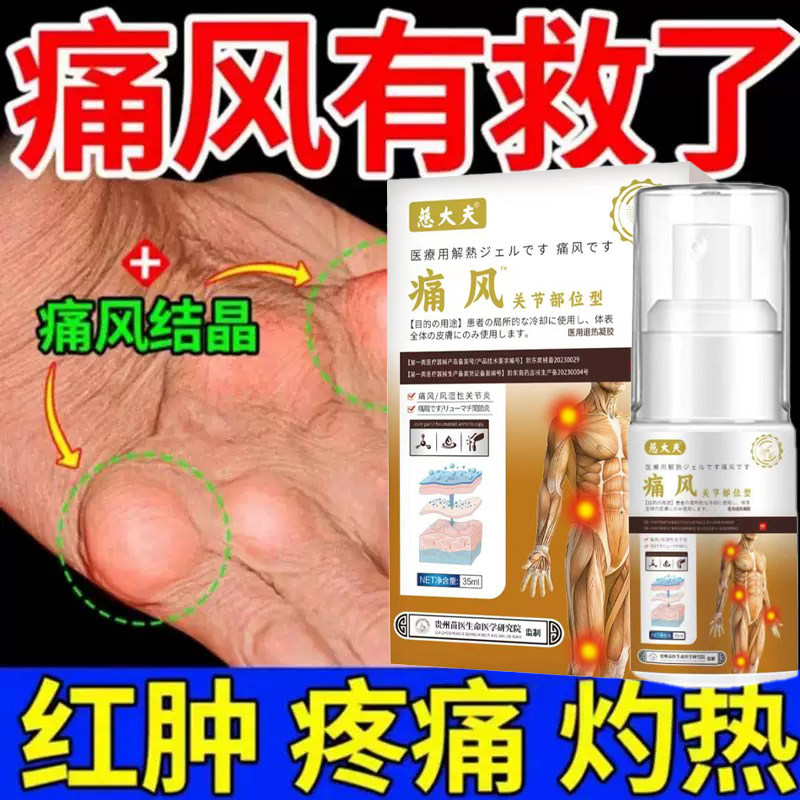 风痹通胶囊河北振国药业痛风贴半月板损伤膝盖骨刺囊肿消肿止痛,宠物/宠物食品及用品,皮肤喷剂,淘宝优惠券,粉丝福利购,淘宝优惠卷